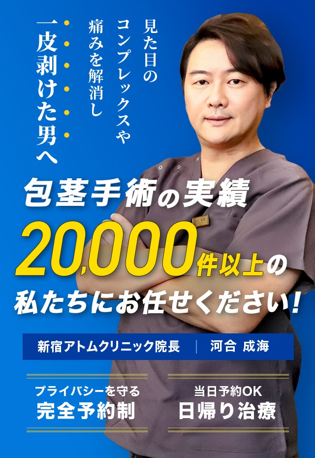 アトムクリニックの料金・キャンペーン