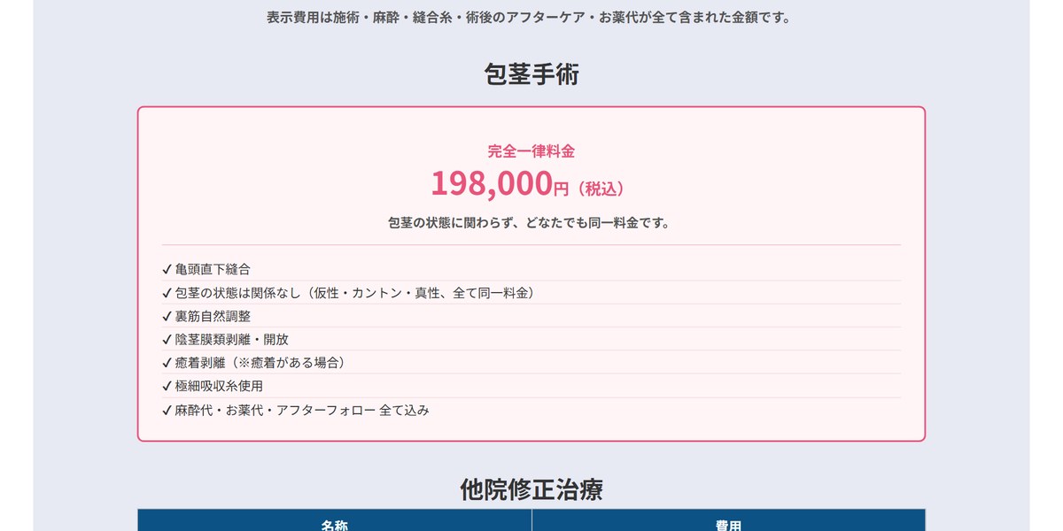エーツークリニックの料金・キャンペーン