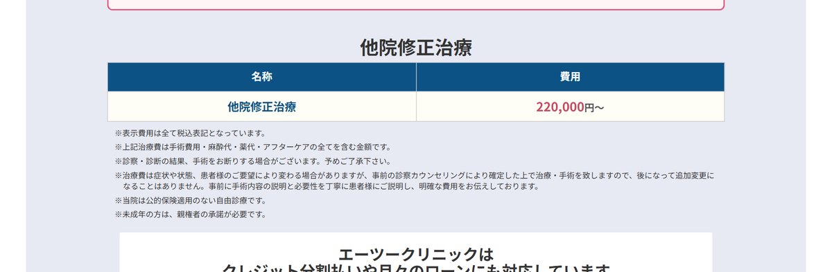 エーツークリニックの割引・追加料金の条件(公式サイト)