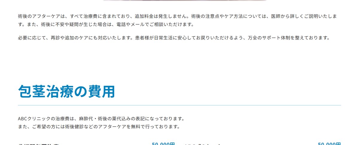 ABCクリニックのアフターケア(公式サイト)