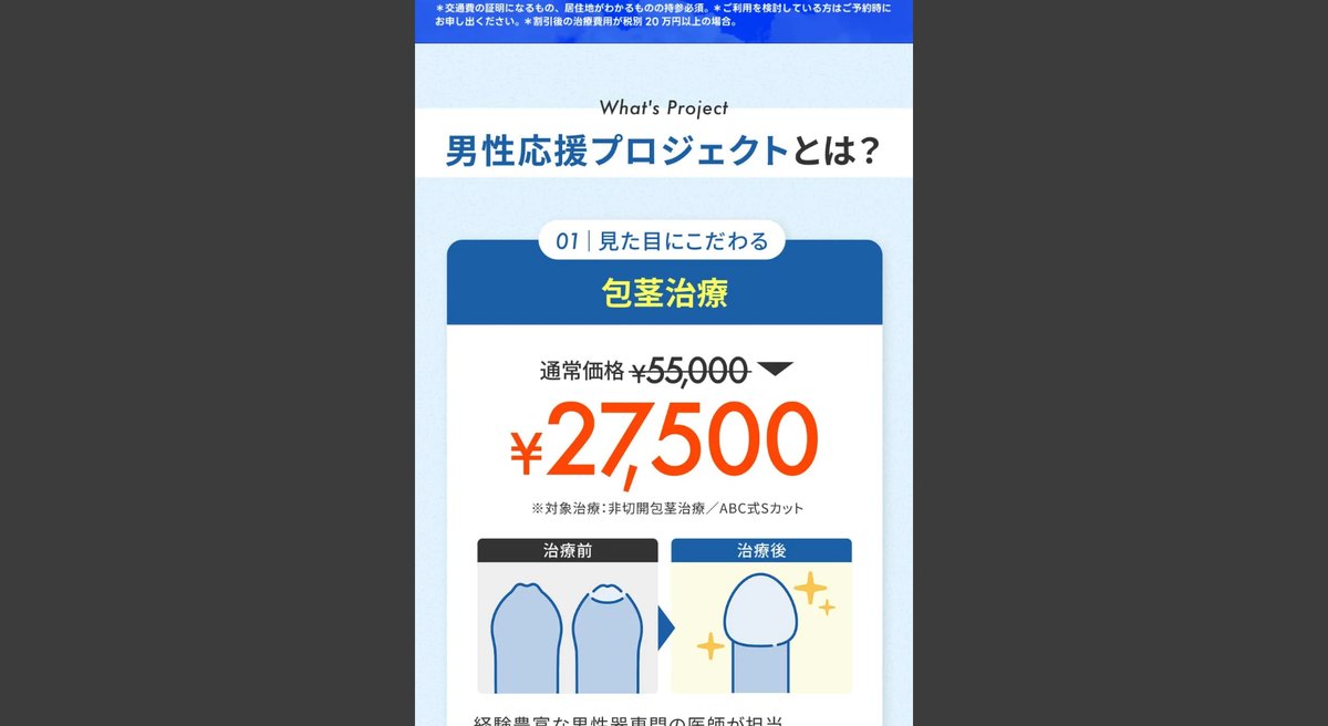 ABCクリニックの割引・追加料金の条件(公式サイト)