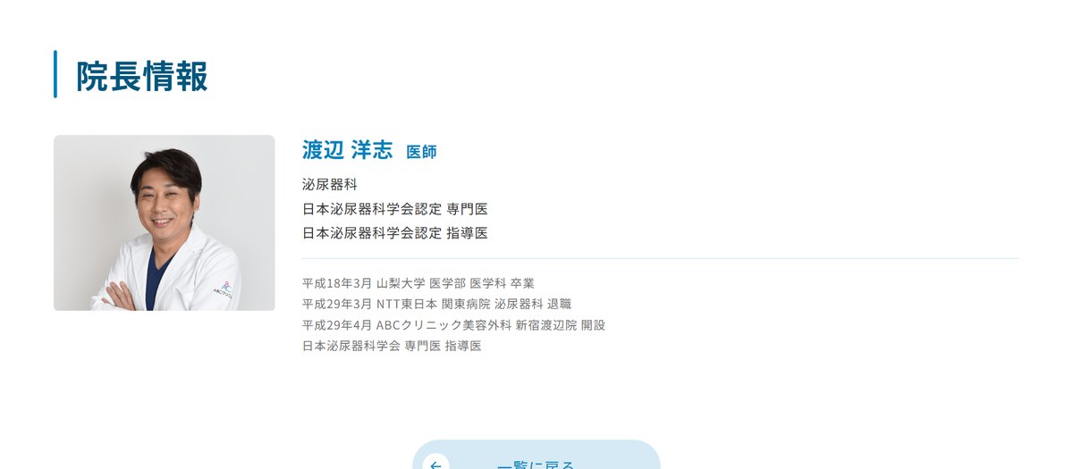 ABCクリニックの医師紹介(公式サイト)