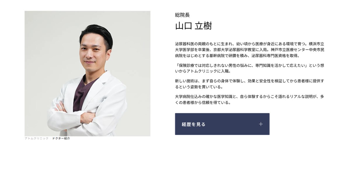 アトムクリニックの医師紹介(公式サイト)