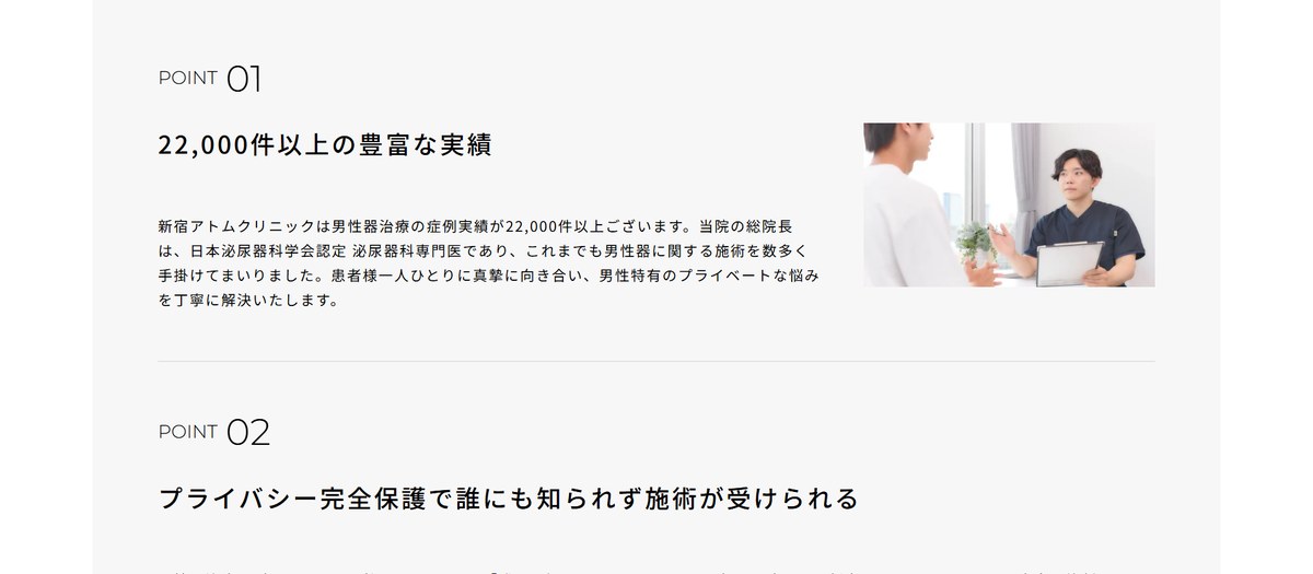 アトムクリニックの実績・特徴