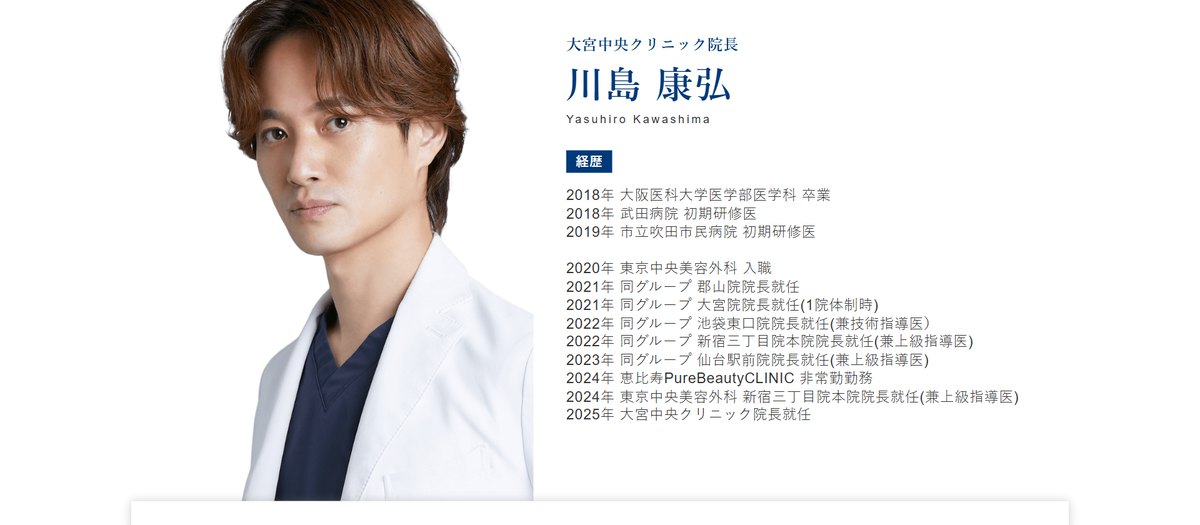 中央クリニックの医師紹介(公式サイト)