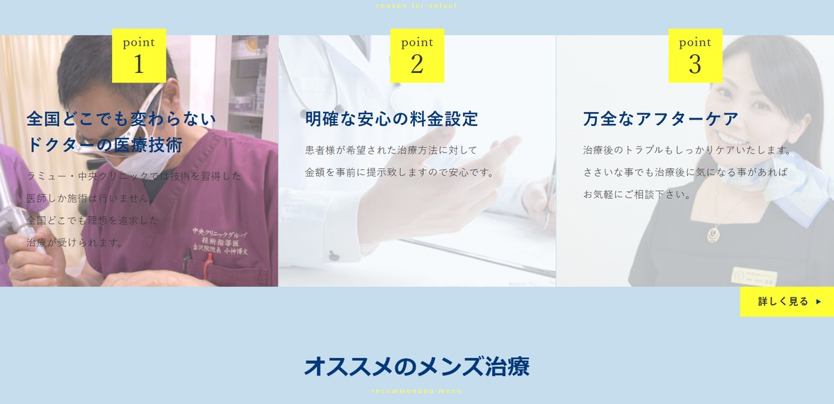 中央クリニックの実績・特徴