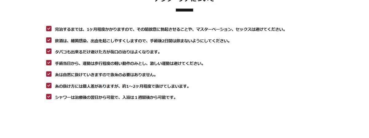 クリスタルメンズクリニックのアフターケア(公式サイト)