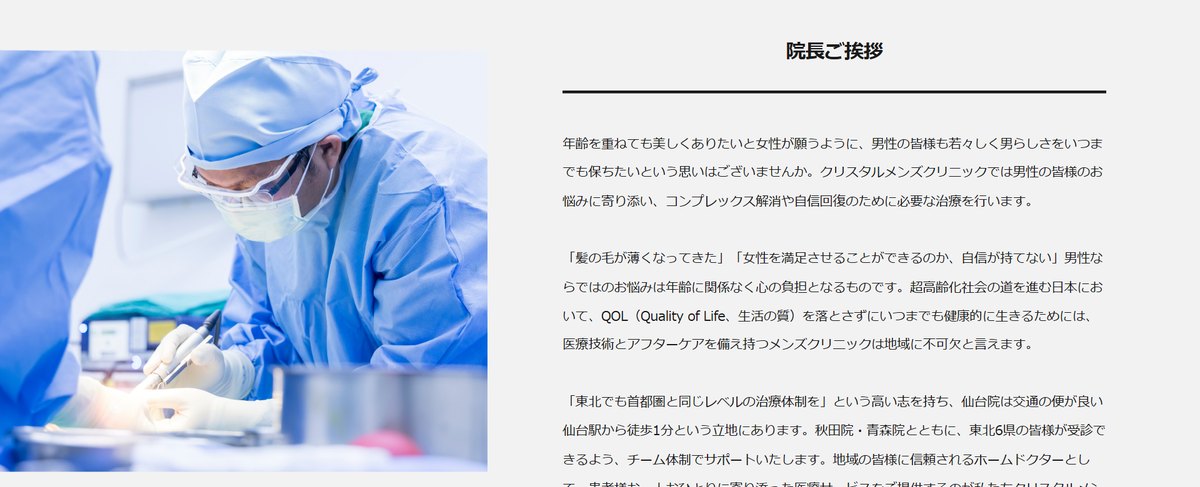 クリスタルメンズクリニックの医師紹介(公式サイト)