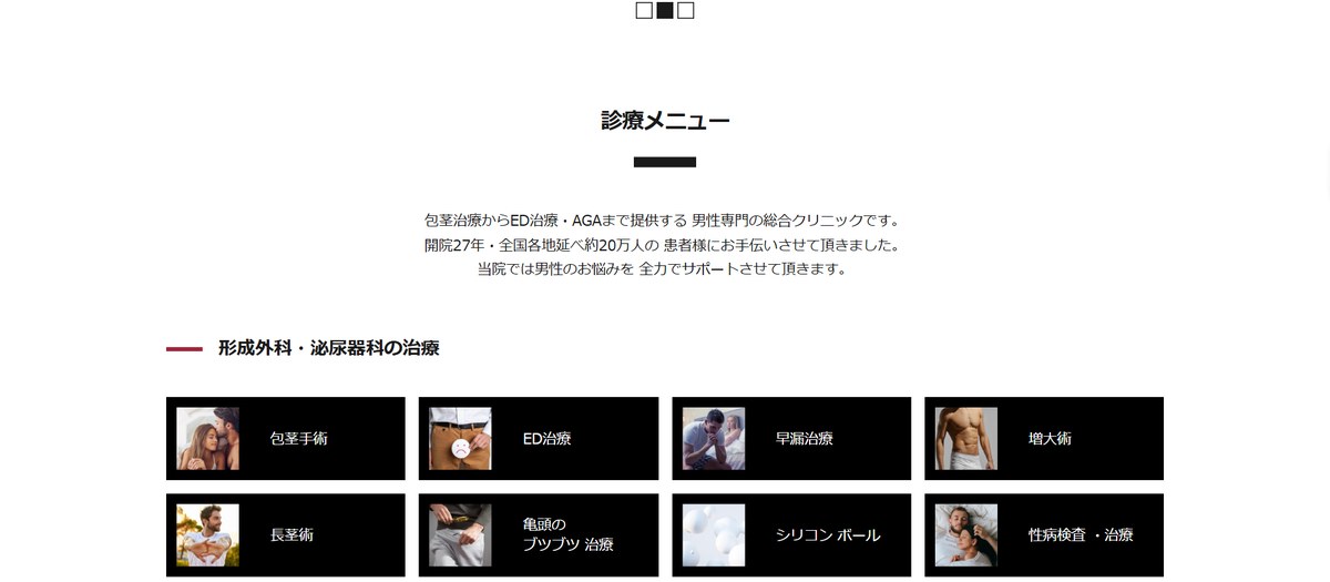 クリスタルメンズクリニックの実績・特徴