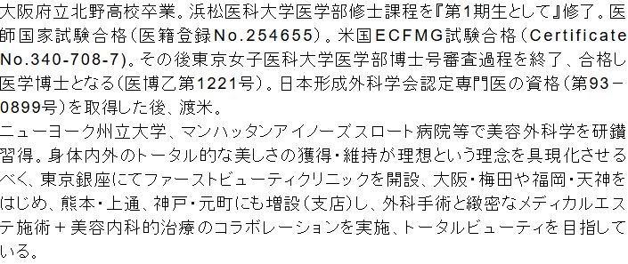 FBCメンズクリニックの実績・特徴