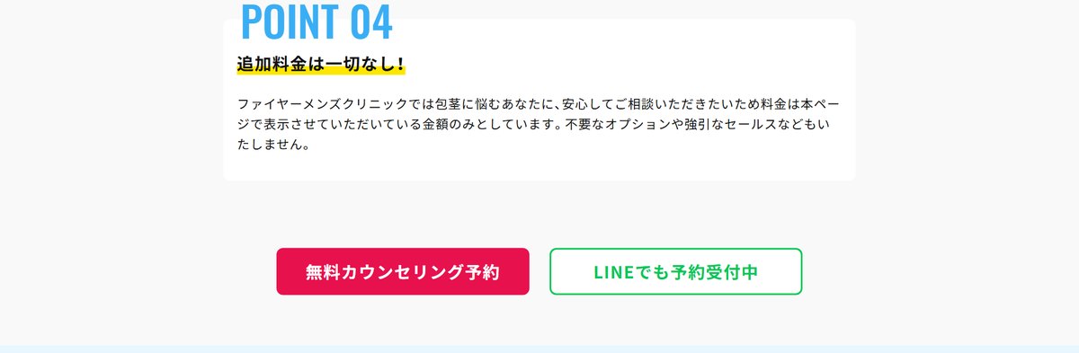 ファイヤーメンズクリニックの割引・追加料金の条件(公式サイト)