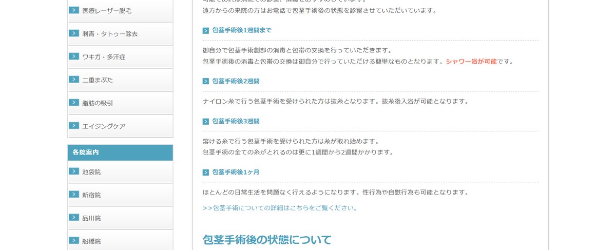 ガーデンクリニックのアフターケア(公式サイト)
