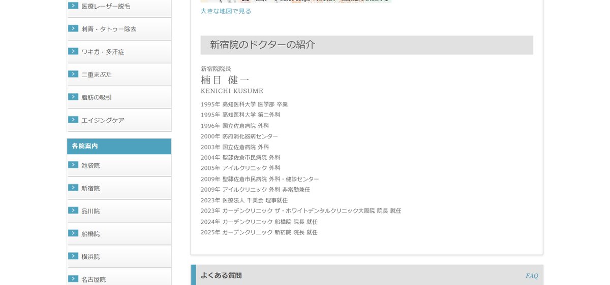 ガーデンクリニックの医師紹介(公式サイト)