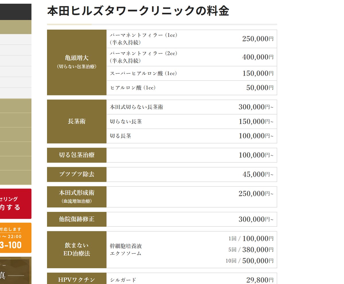 本田ヒルズタワークリニックの料金・キャンペーン