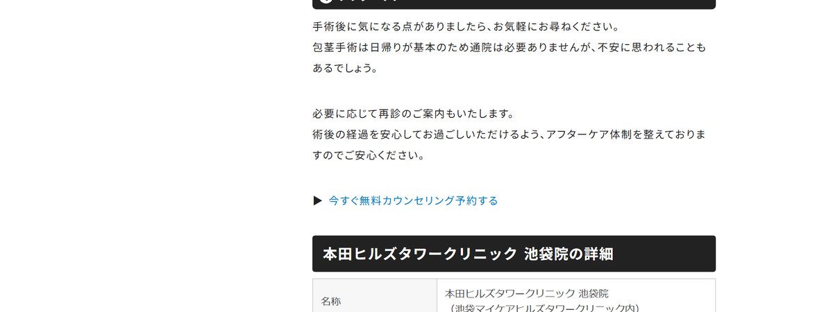 本田ヒルズタワークリニックのアフターケア(公式サイト)