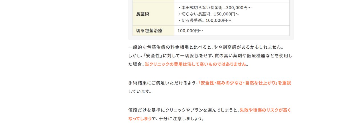 本田ヒルズタワークリニックの割引・追加料金の条件(公式サイト)