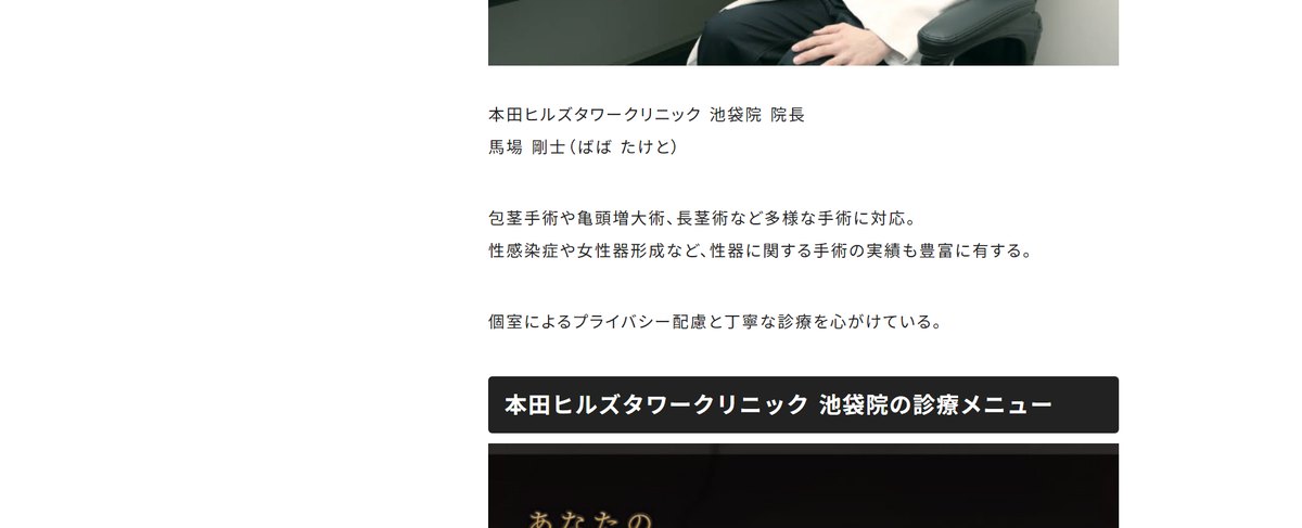 本田ヒルズタワークリニックの医師紹介(公式サイト)