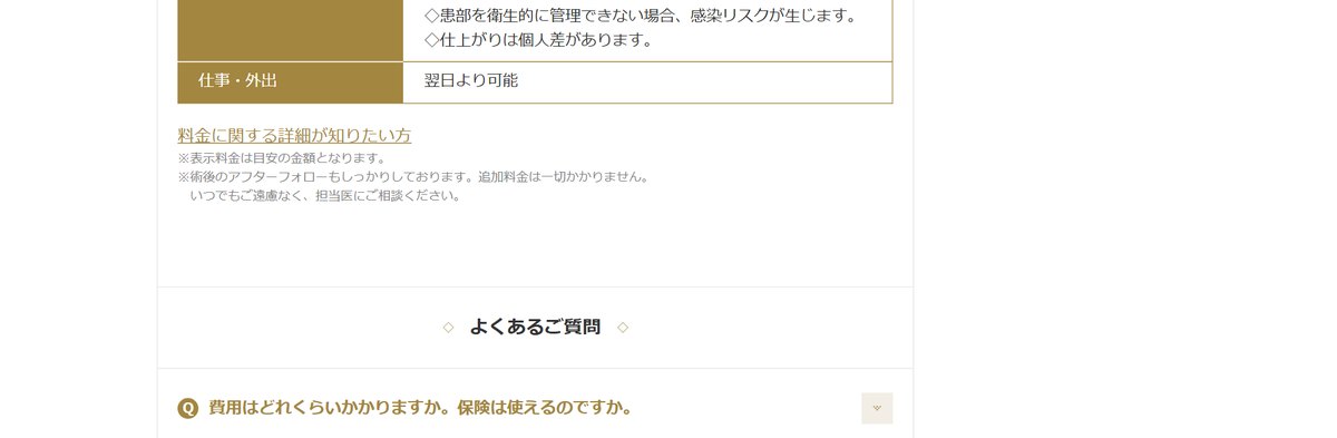共立美容外科のアフターケア(公式サイト)