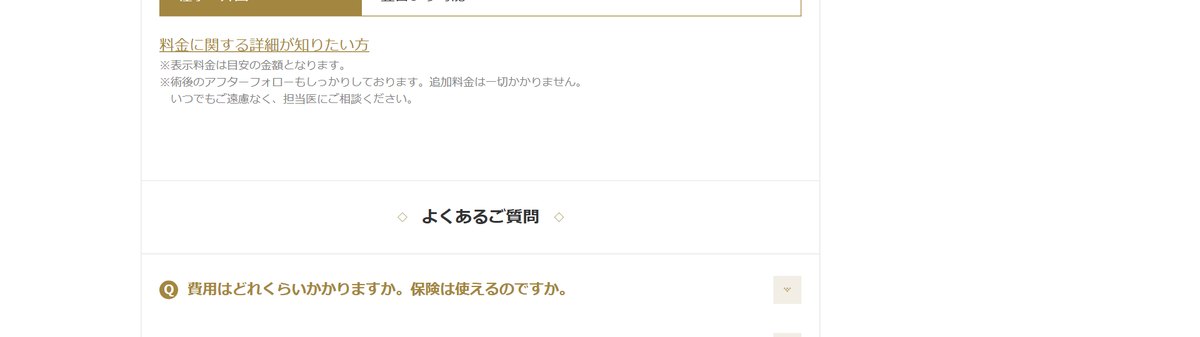 共立美容外科の割引・追加料金の条件(公式サイト)