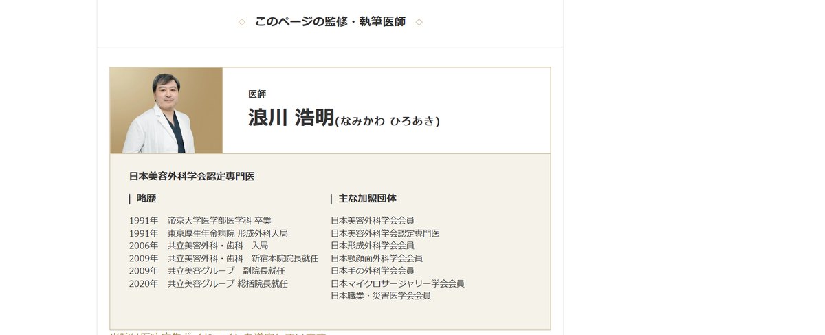 共立美容外科の医師紹介(公式サイト)