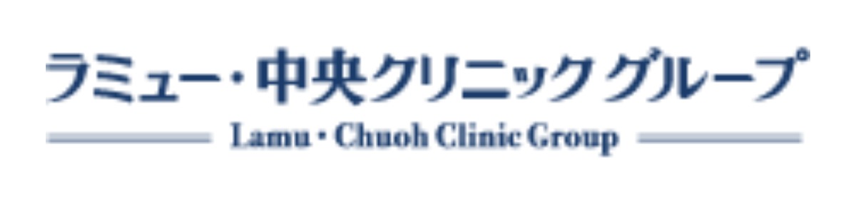中央クリニック