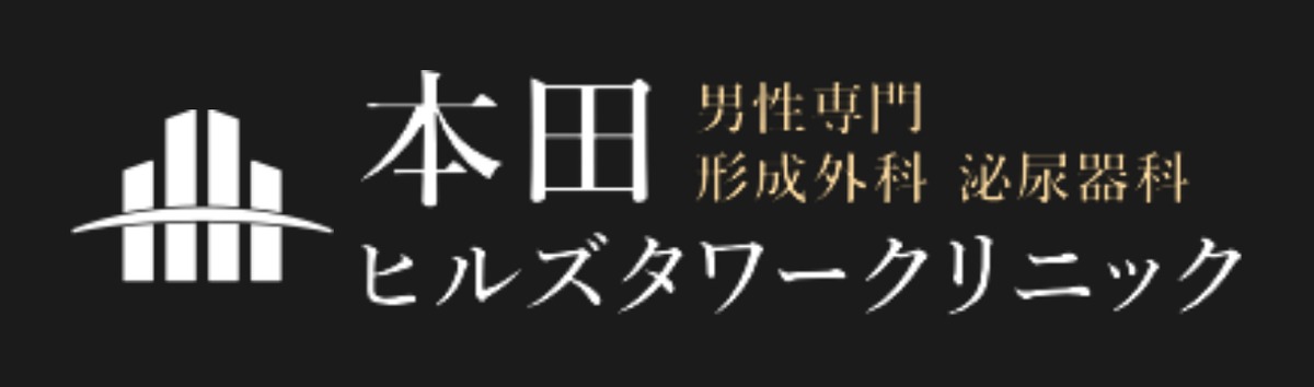 本田ヒルズタワークリニック