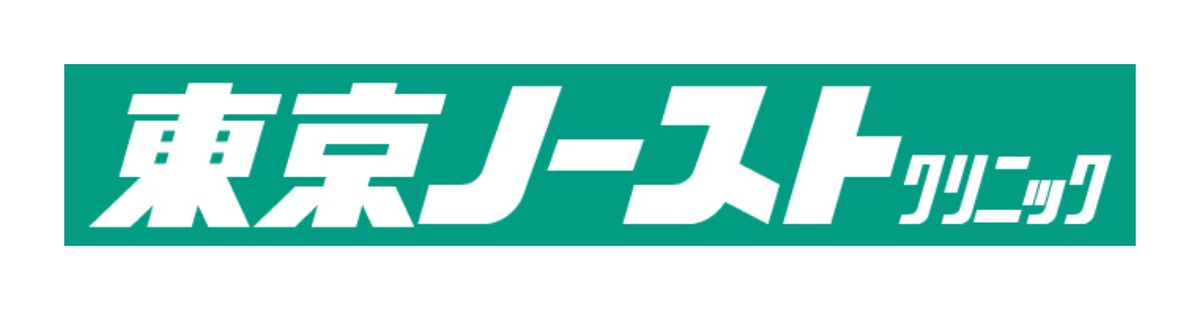 東京ノーストクリニック