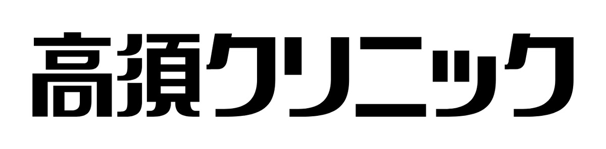 高須クリニック
