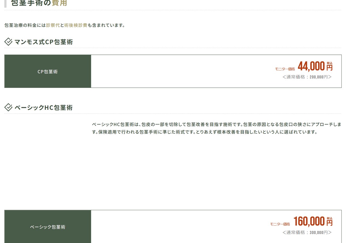 マンモスクリニックの料金・キャンペーン