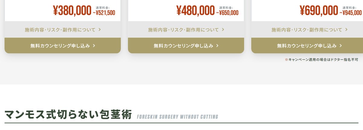 マンモスクリニックの割引・追加料金の条件(公式サイト)