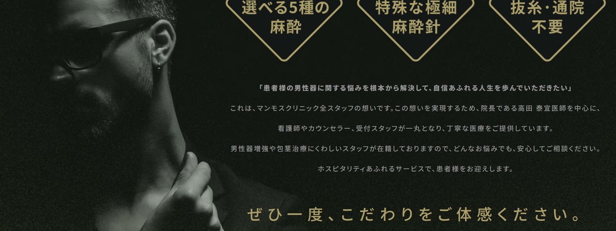 マンモスクリニックの医師紹介(公式サイト)