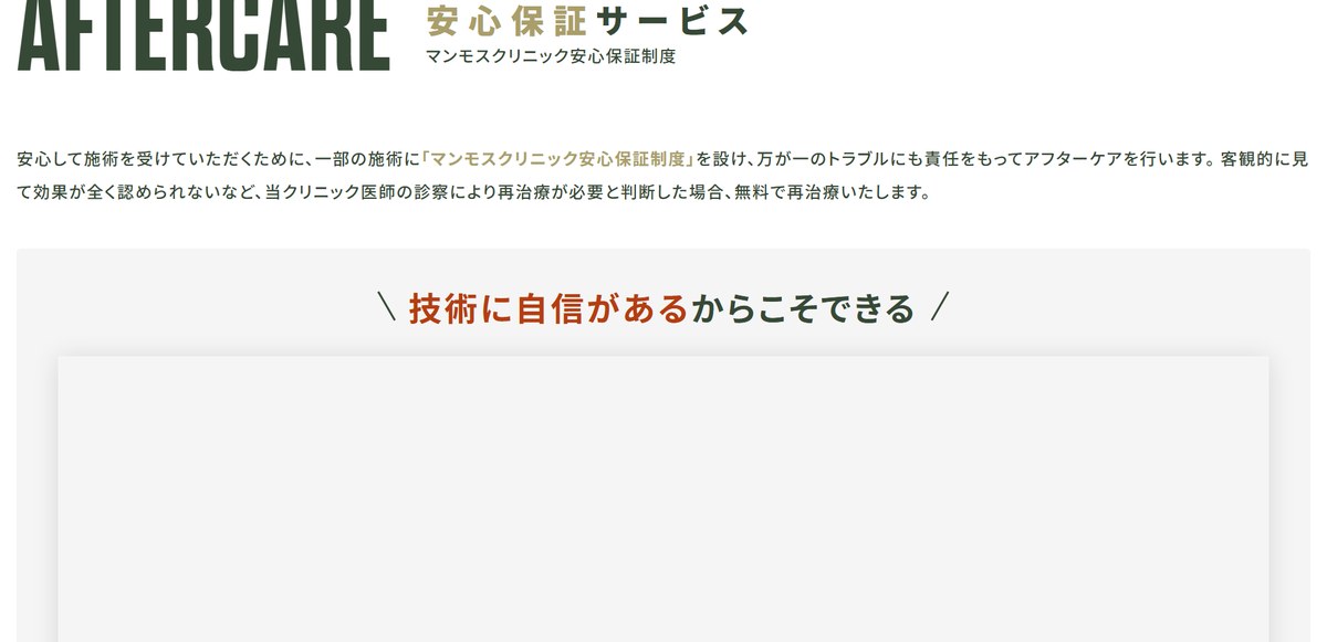 マンモスクリニックの実績・特徴