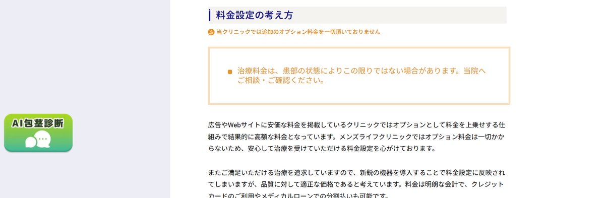 メンズライフクリニックの割引・追加料金の条件(公式サイト)