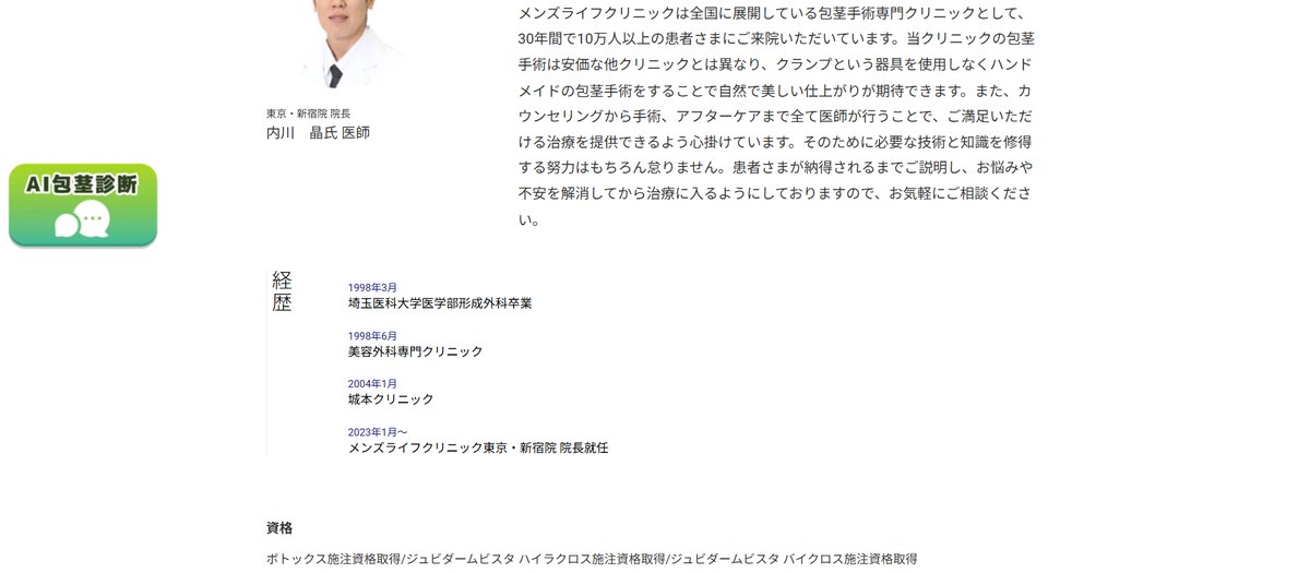メンズライフクリニックの医師紹介(公式サイト)