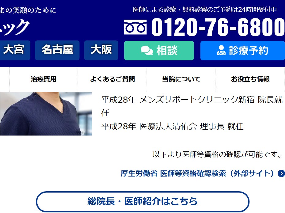 MSクリニックの実績・特徴