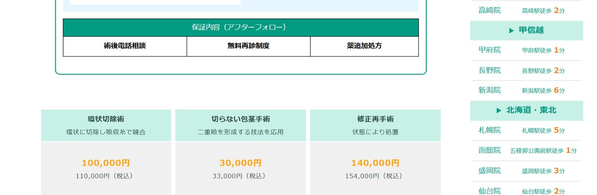 東京ノーストクリニックのアフターケア(公式サイト)