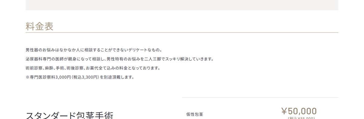 Reviosメンズクリニックの割引・追加料金の条件（公式サイト）
