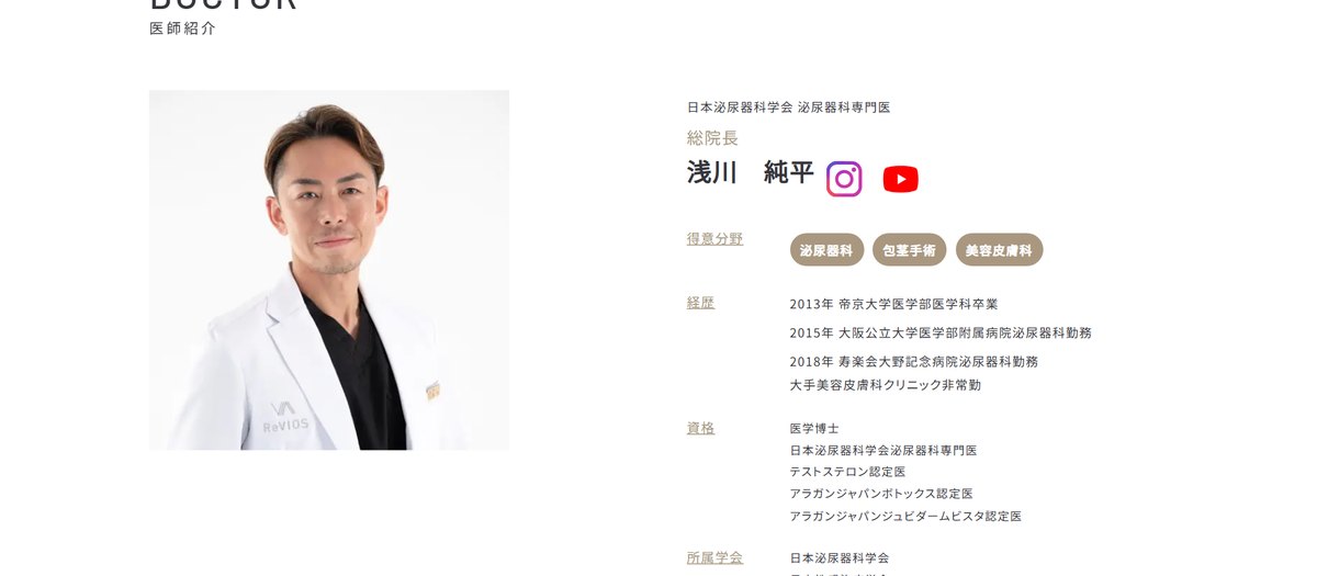 Reviosメンズクリニックの医師紹介（公式サイト）