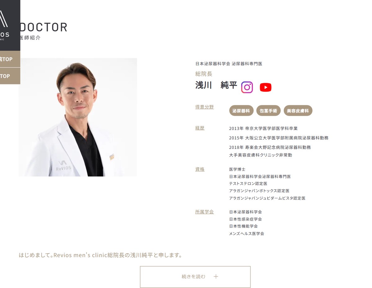Reviosメンズクリニックの実績・特徴