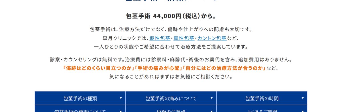皐月クリニックのアフターケア(公式サイト)