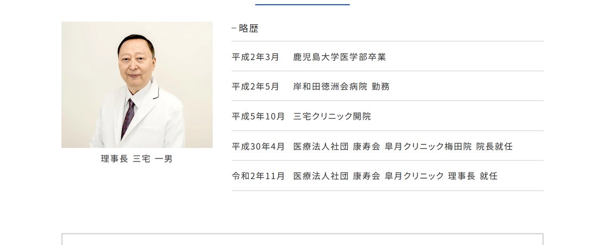 皐月クリニックの医師紹介(公式サイト)