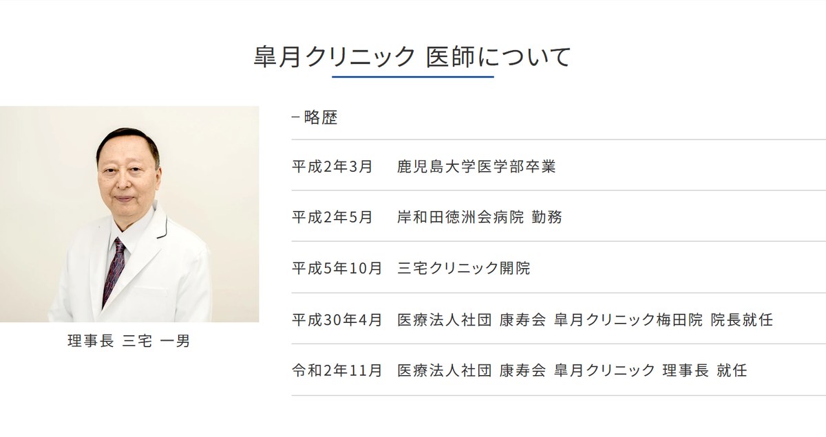 皐月クリニックの実績・特徴