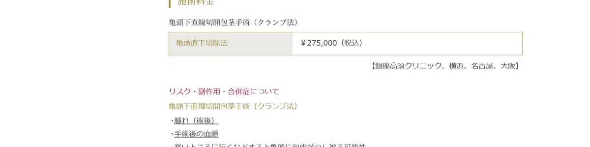 高須クリニックの料金・キャンペーン