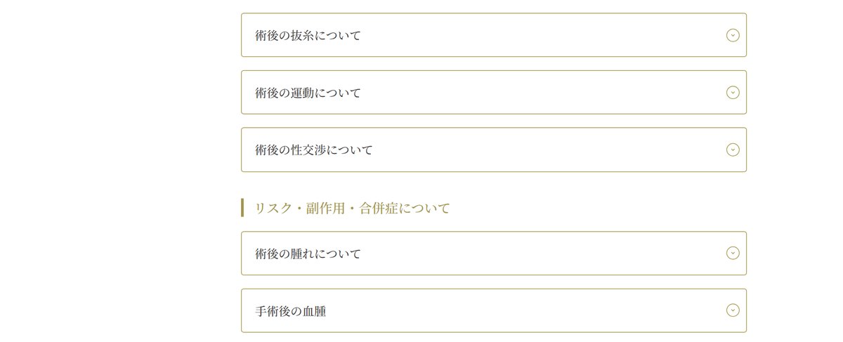 高須クリニックのアフターケア(公式サイト)