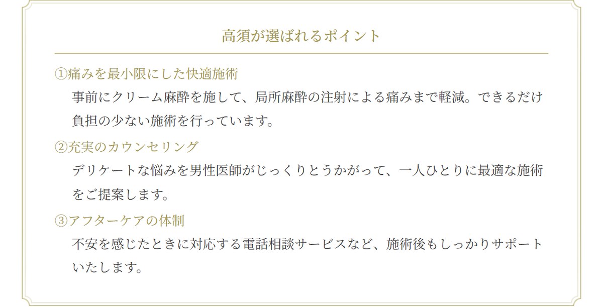 高須クリニックの実績・特徴