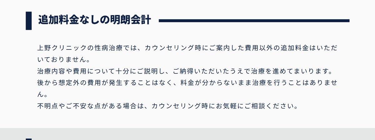 上野クリニックのアフターケア(公式サイト)