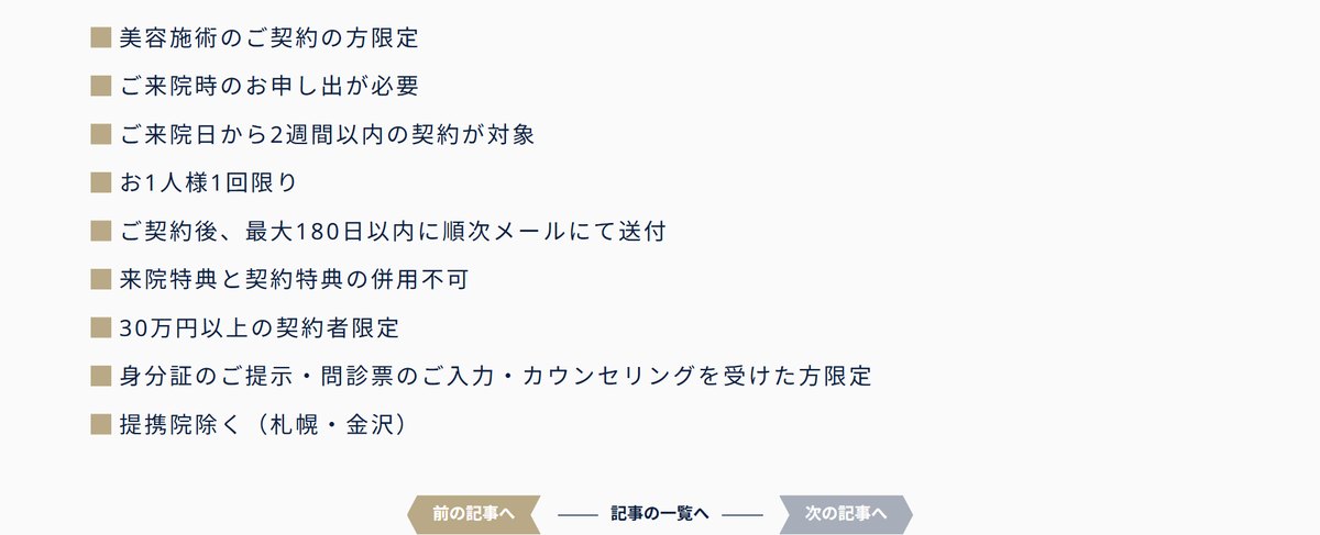 上野クリニックの割引・追加料金の条件(公式サイト)