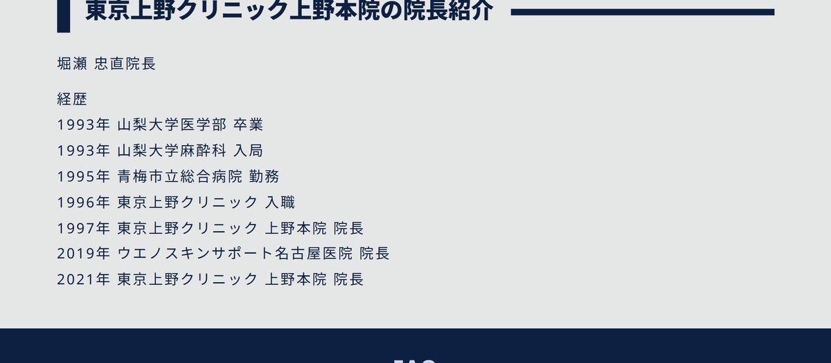 上野クリニックの医師紹介(公式サイト)