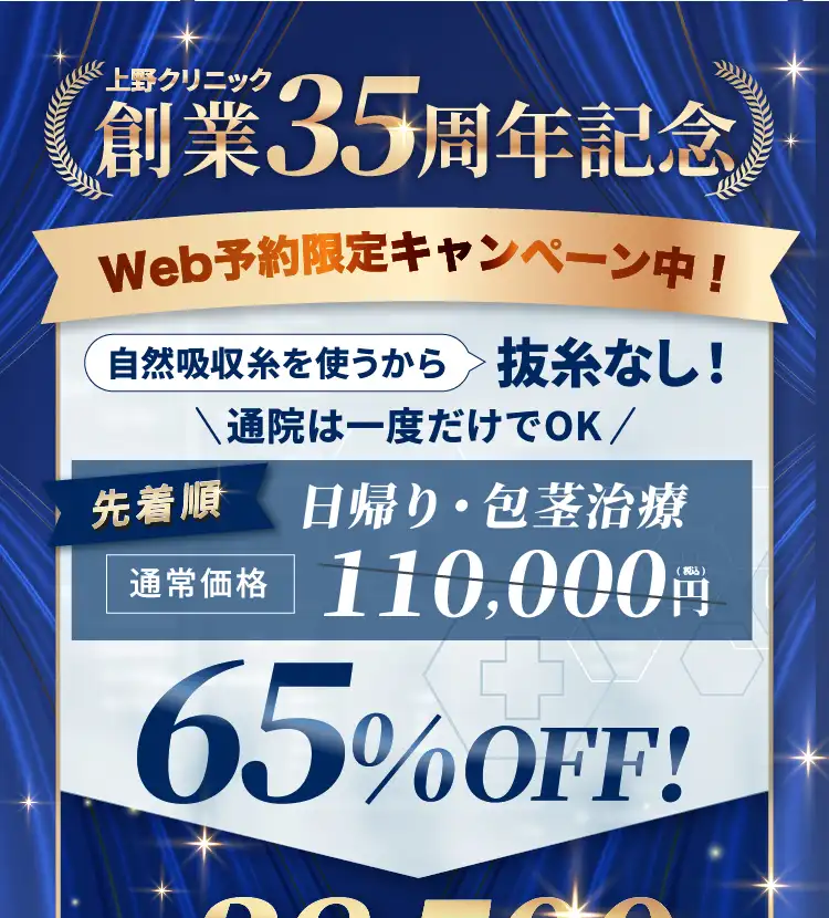上野クリニックの料金・キャンペーン