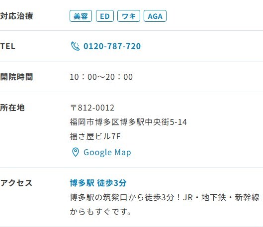 ABCクリニック博多院の所在地・開院時間・アクセス（公式サイト）